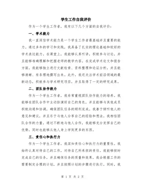 学生工作自我评价