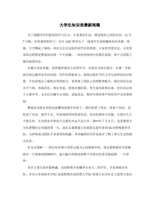 大学生知识竞赛新闻稿