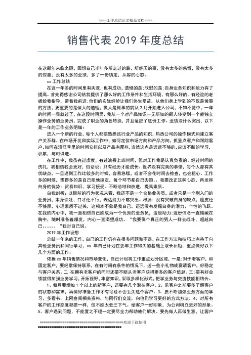 2019年最新房地产公司年度总结及计划工作总结文档【五篇】