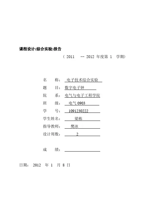 电子密码锁实验报告
