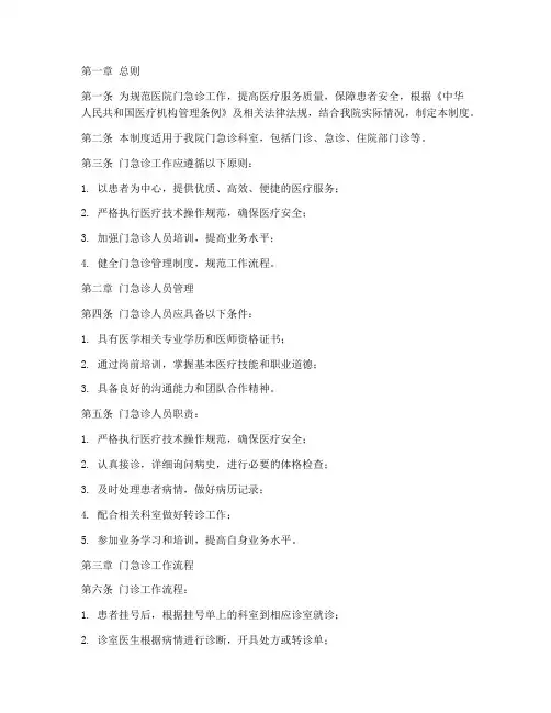 医院门急诊工作管理制度