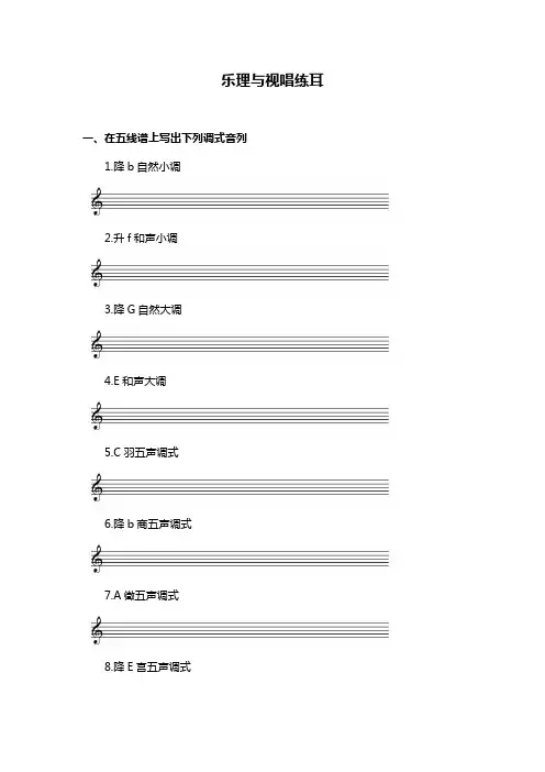 《乐理与视唱练耳》试题