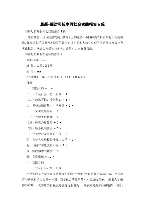 回访母校寒假社会实践报告6篇