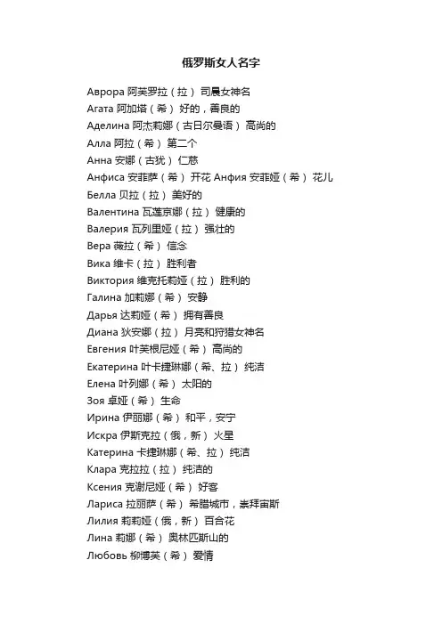 俄罗斯女人名字