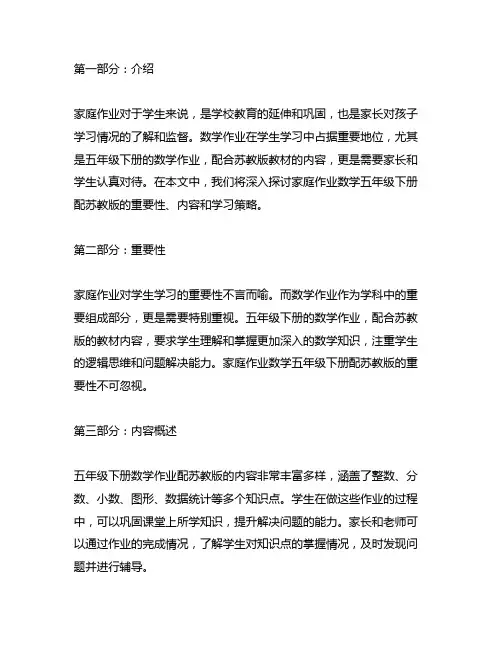 家庭作业数学五年级下册配苏教版