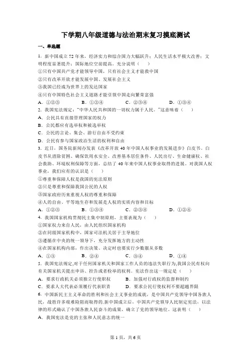 期末全册综合复习卷 部编版道德与法治八年级下册