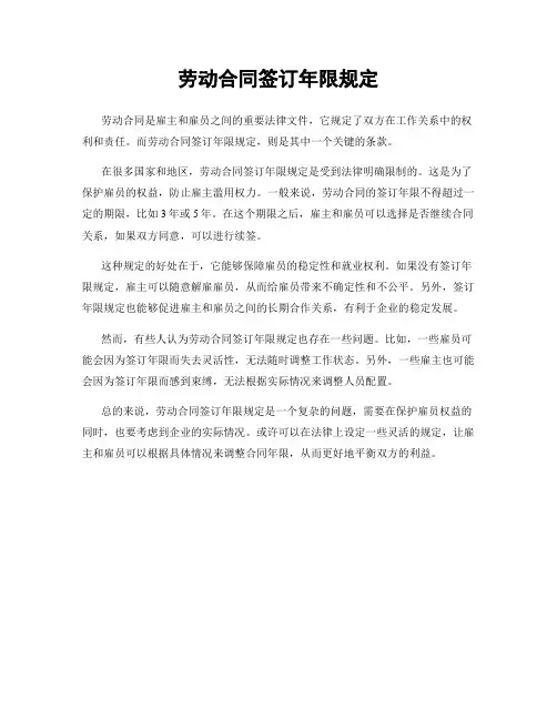 劳动合同签订年限规定