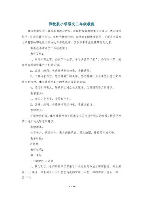 鄂教版小学语文三年级教案