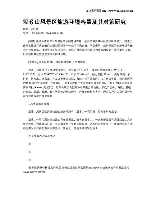 冠豸山风景区旅游环境容量及其对策研究