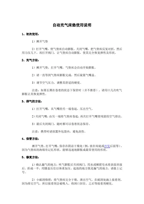 自动充气床垫使用说明