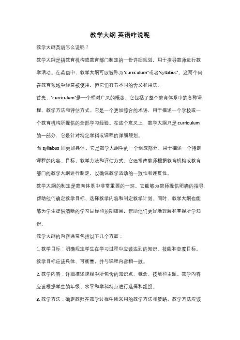 教学大纲 英语咋说呢