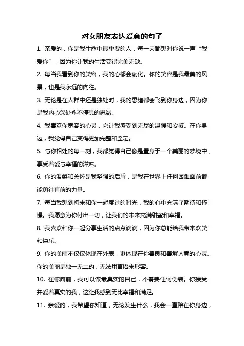 对女朋友表达爱意的句子