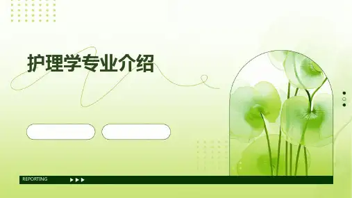 护理学专业介绍