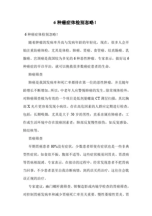 6种癌症体检别忽略!