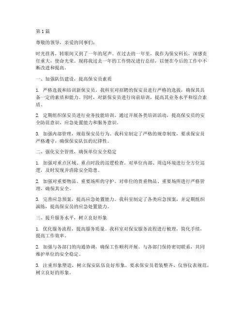 保安科长年度总结(3篇)