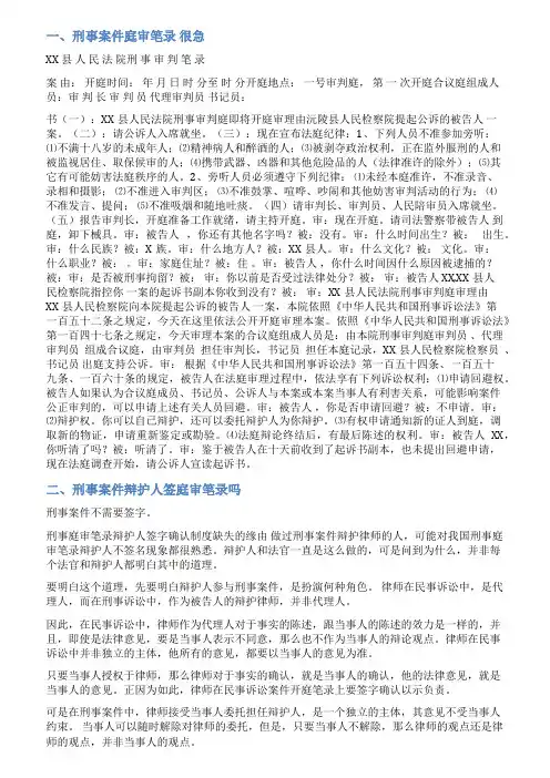 律师刑事庭审笔录范文