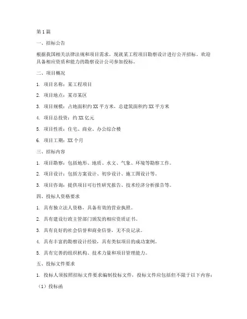勘察设计公司招标(3篇)