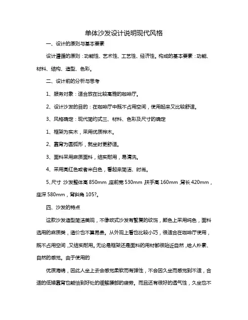 单体沙发设计说明现代风格