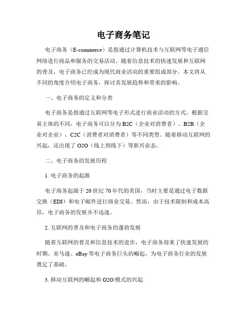 电子商务笔记