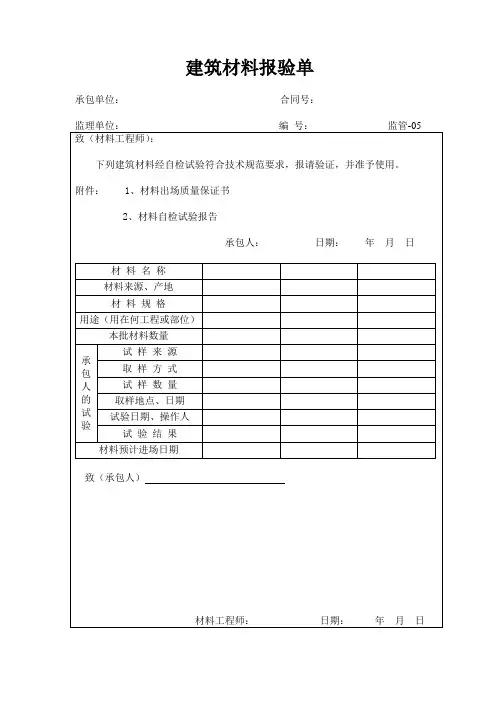 建筑材料,进场设备报验单