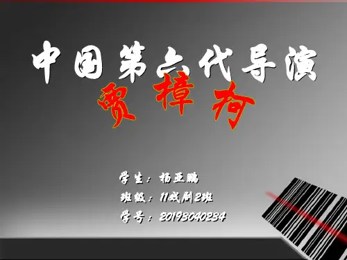 中国第六代导演 共27页PPT资料