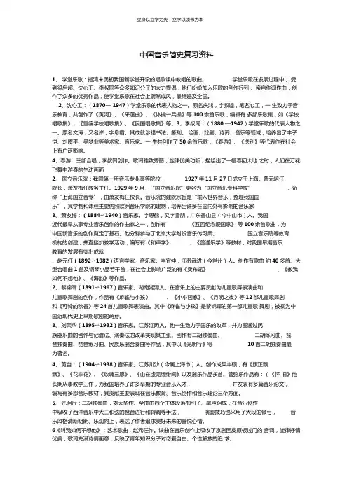 中国音乐简史复习资料