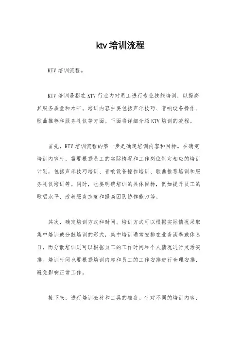 ktv培训流程
