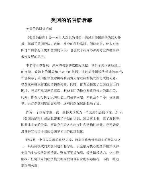美国的陷阱读后感 