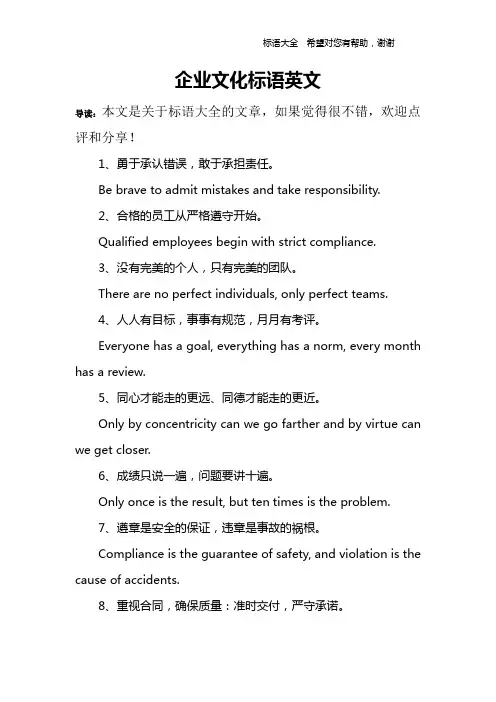 企业文化标语英文