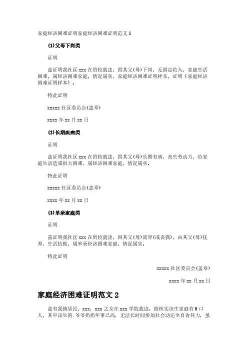 家庭经济困难证明