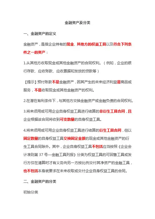 金融资产及分类、外币业务的内容