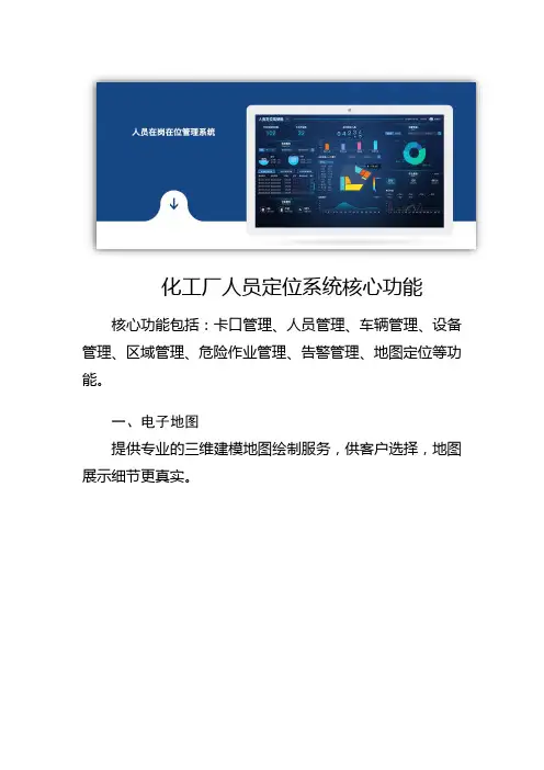 化工厂人员定位系统核心功能介绍_详细图文