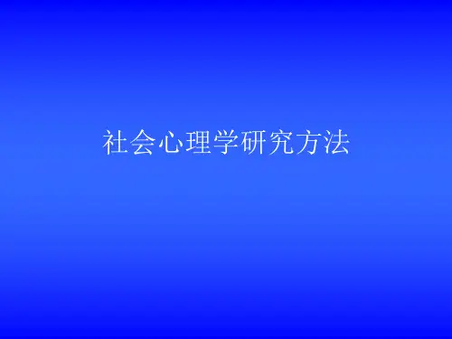 02.研究方法 PPT课件
