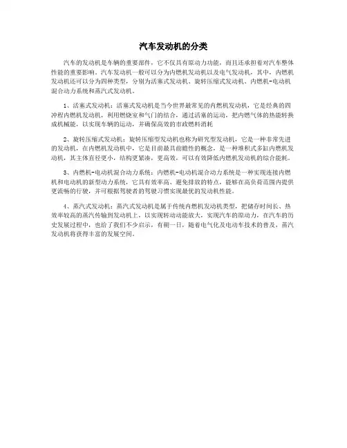 汽车发动机的分类