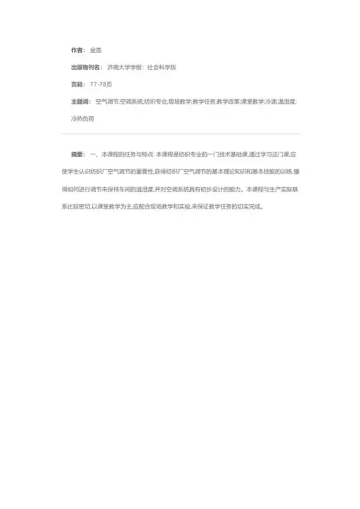 《纺织厂空气调节》课教学改革初探