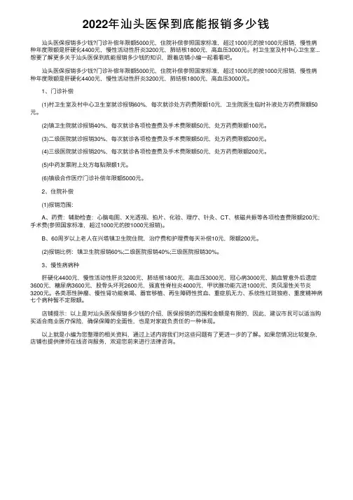 2022年汕头医保到底能报销多少钱