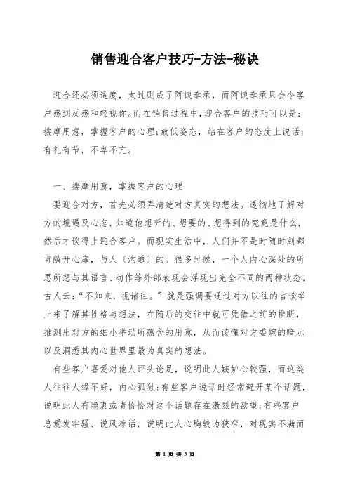 销售迎合客户技巧-方法-秘诀