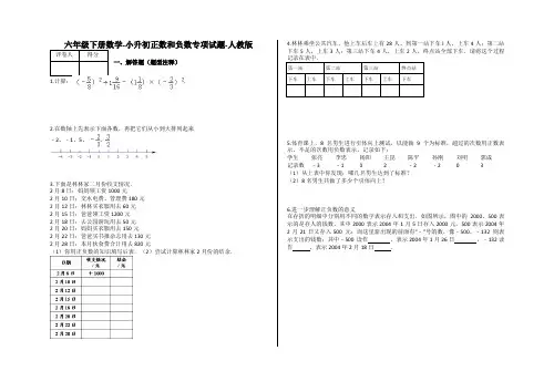 六年级下册数学-小升初正数和负数专项试题-a1-人教版