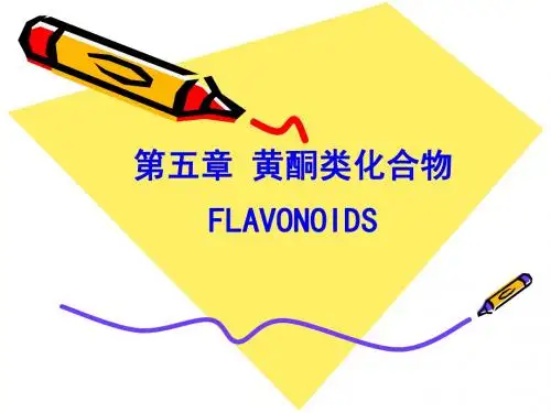 天然药物化学(改)-5-1