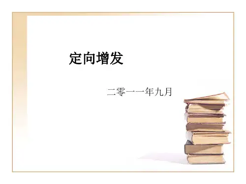 定向增发基金操作步骤