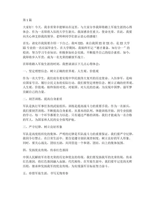 大学生新兵入伍演讲稿(3篇)