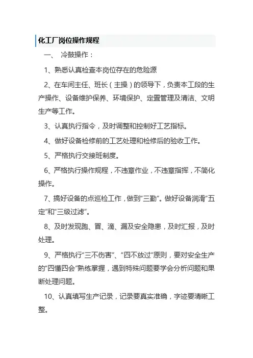 化工厂岗位操作规程