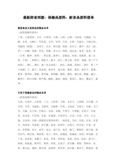最新药食同源、保健品原料、新食品原料清单 (2)