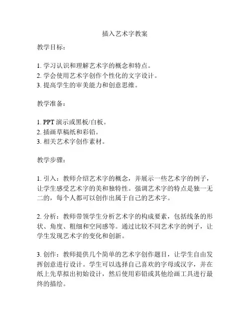 插入艺术字教案