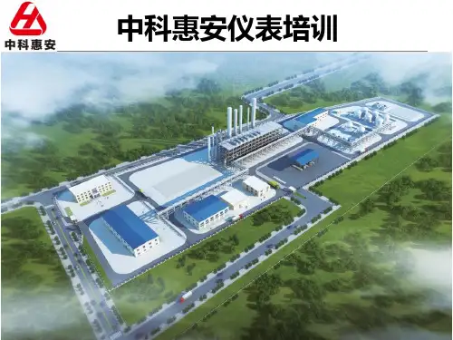 化工操作工仪表知识培训10、安全仪表系统SIS