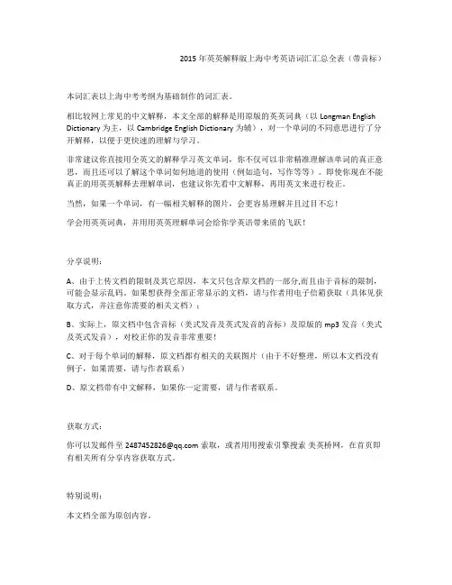 2015年英英解释版上海中考英语词汇汇总全表(带音标)