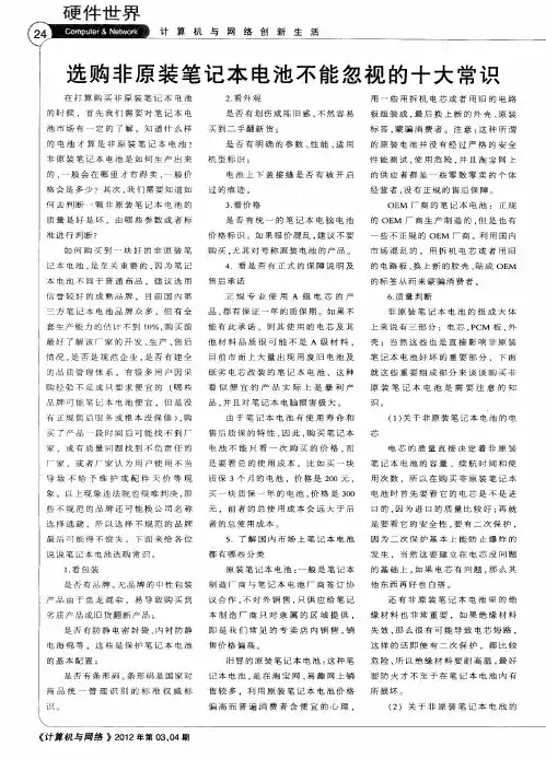 选购非原装笔记本电池不能忽视的十大常识
