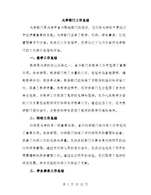大学部门工作总结（5篇）