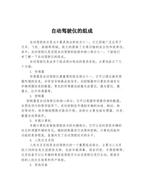 自动驾驶仪的组成