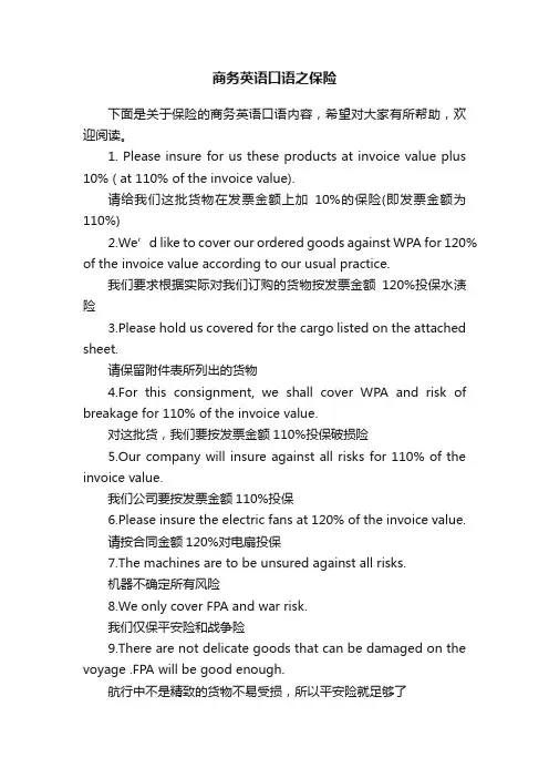 商务英语口语之保险